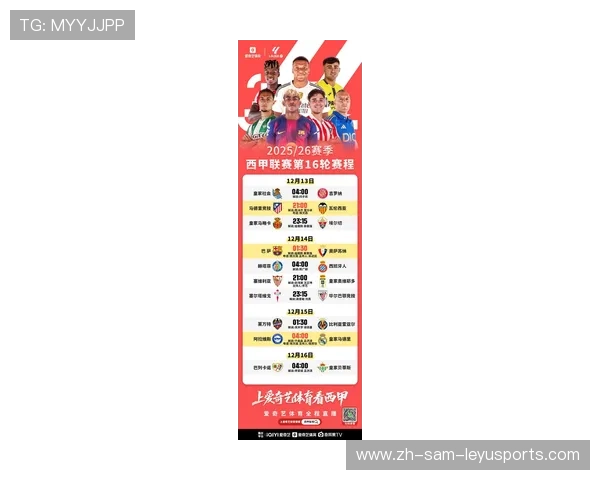 皇家马德里最新西甲赛程表及重点赛事解析
